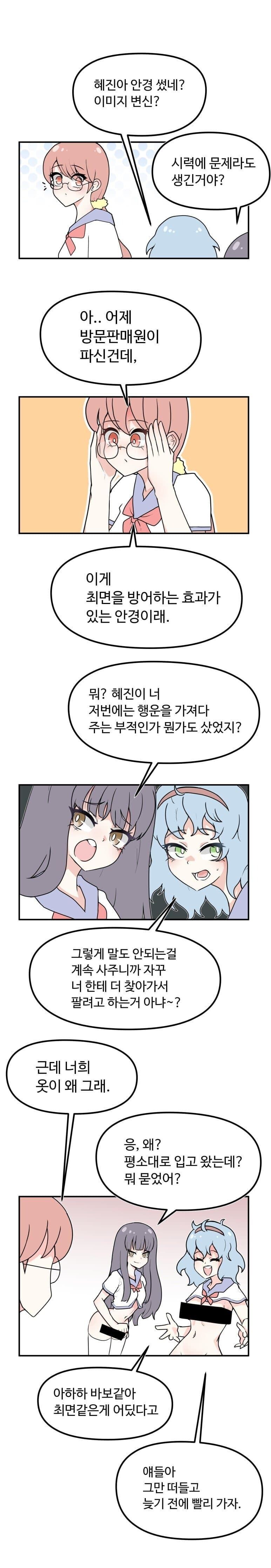 태어나서 처음 안경 쓴 사람 주변 반응. manhwa_1.jpg