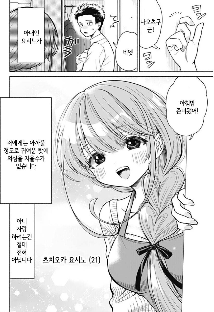 34세 소심남이 연하미녀와 결혼하게 된.manga_2.jpg