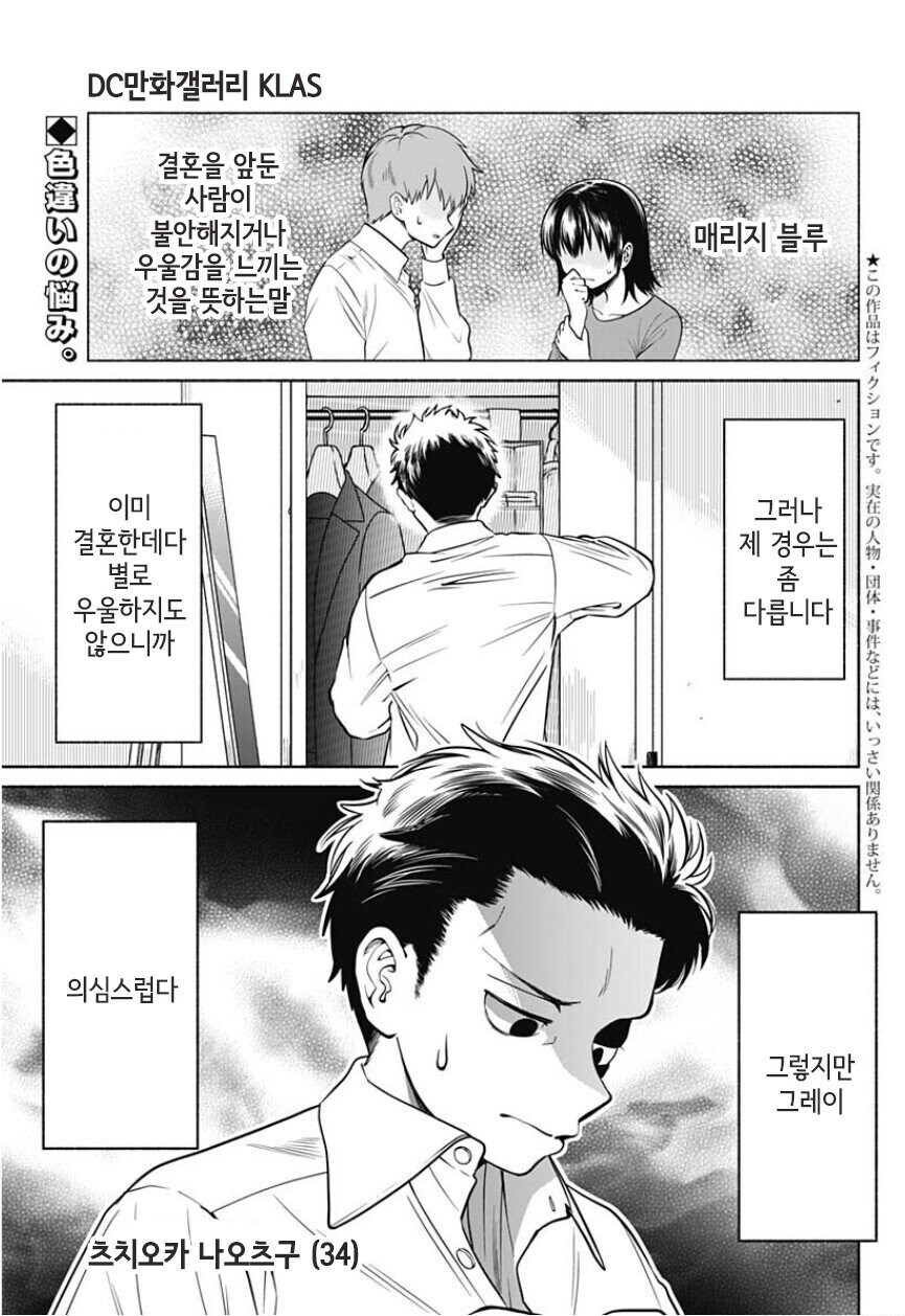 34세 소심남이 연하미녀와 결혼하게 된.manga_1.jpg