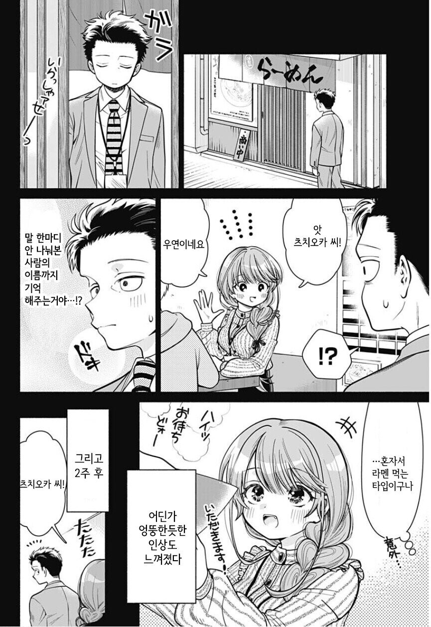 34세 소심남이 연하미녀와 결혼하게 된.manga_4.jpg