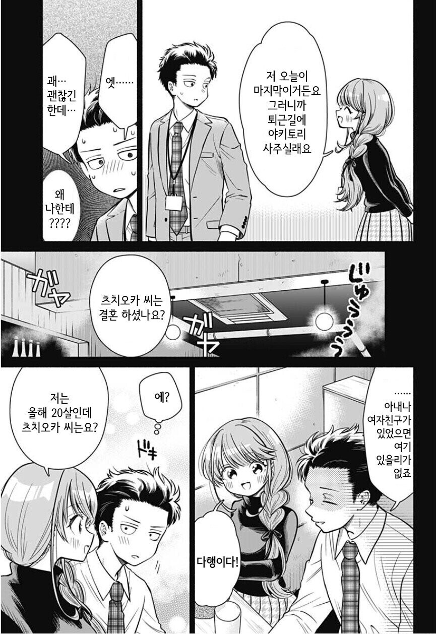 34세 소심남이 연하미녀와 결혼하게 된.manga_5.jpg