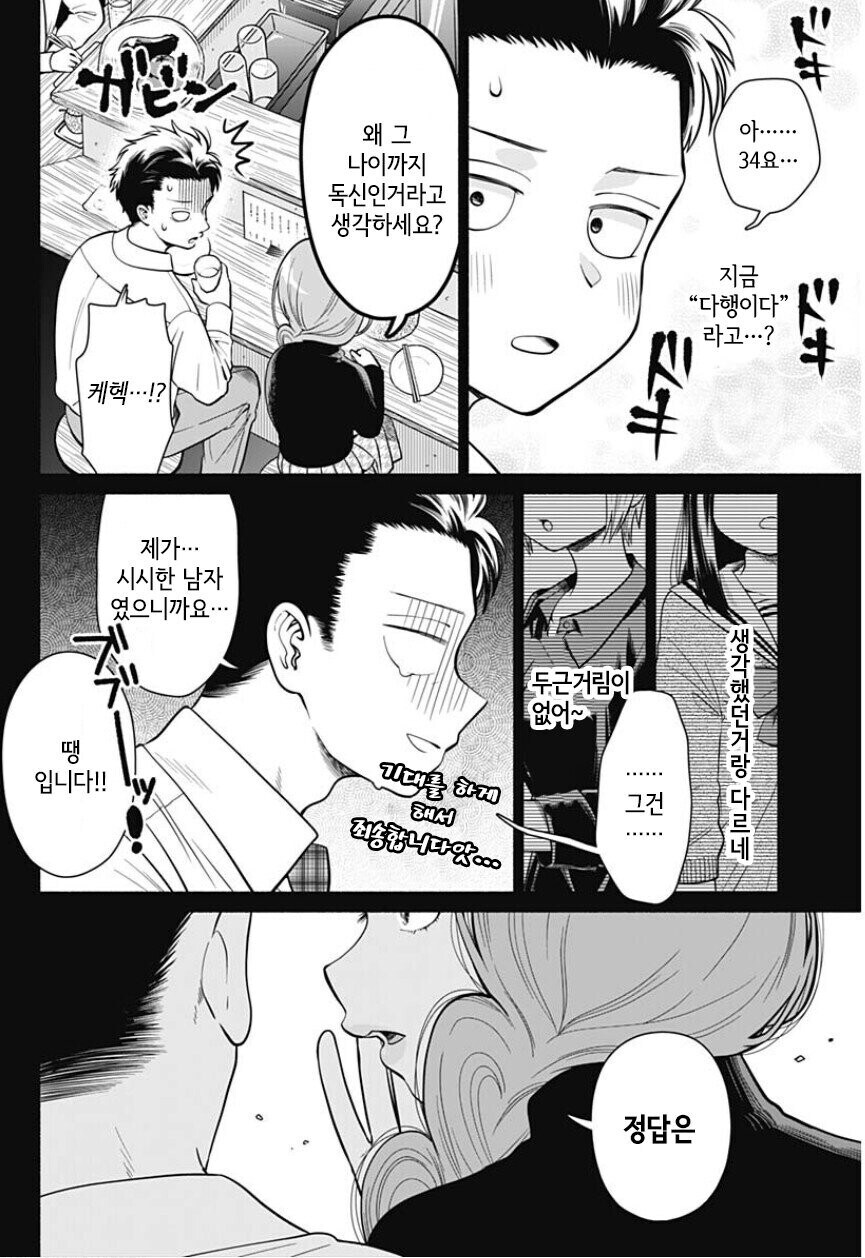 34세 소심남이 연하미녀와 결혼하게 된.manga_6.jpg