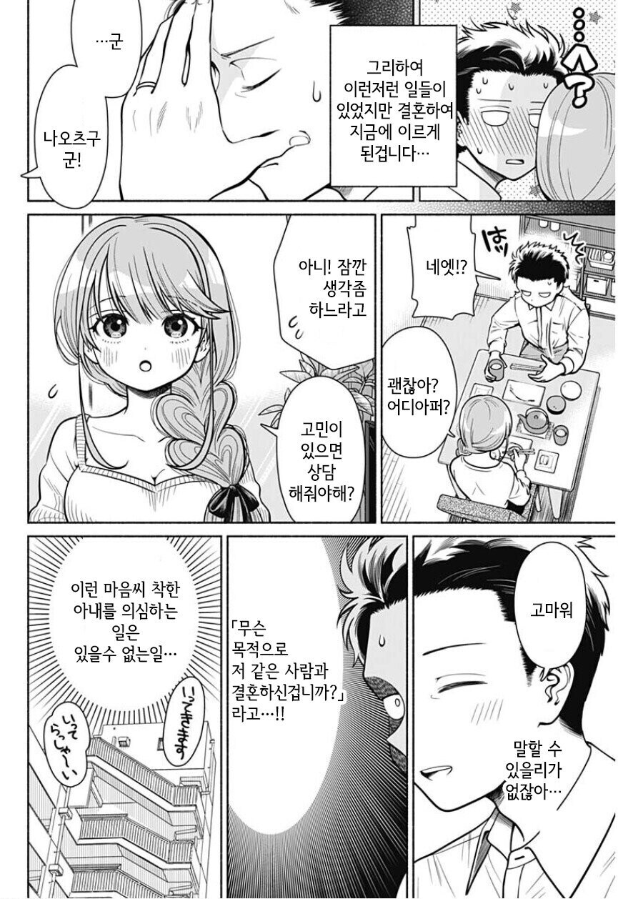 34세 소심남이 연하미녀와 결혼하게 된.manga_8.jpg