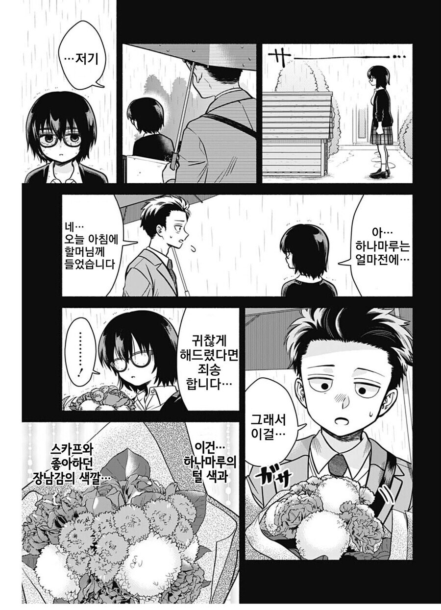 34세 소심남이 연하미녀와 결혼하게 된.manga_16.jpg