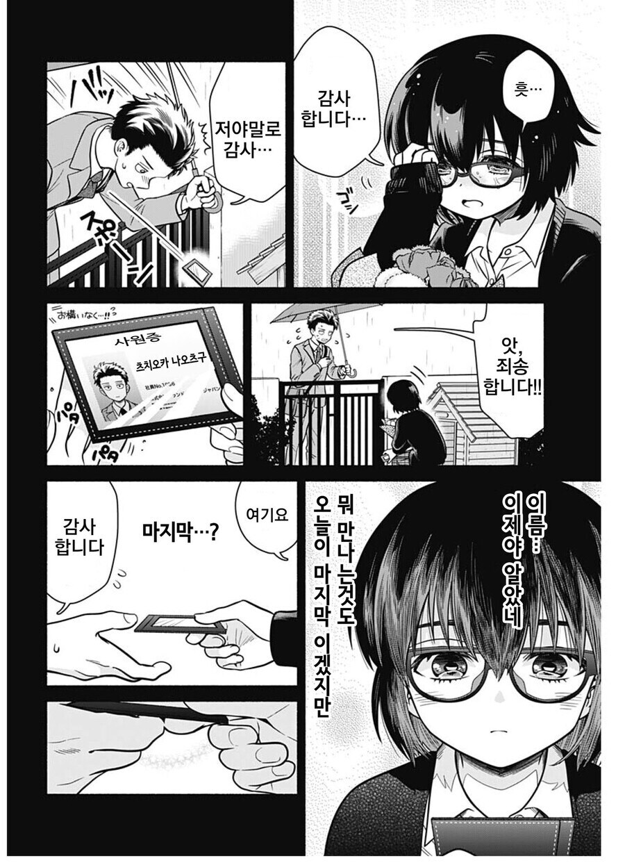 34세 소심남이 연하미녀와 결혼하게 된.manga_17.jpg