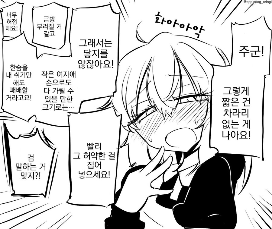 꼬추가 크면 사형 당하는 망가 manga_11.jpg