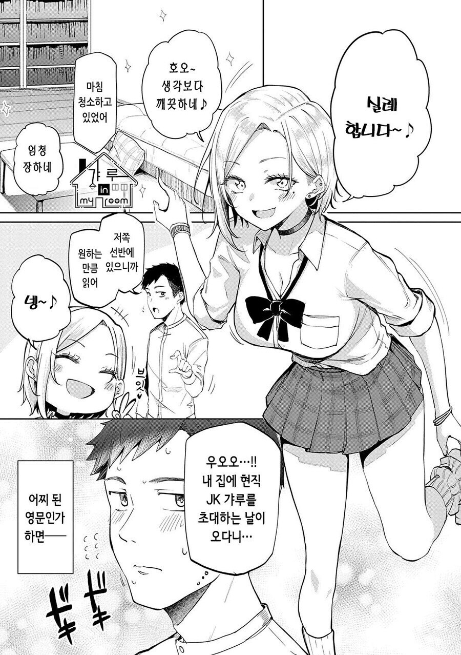 여고생을 집으로 초대한.manhwa_1.jpg
