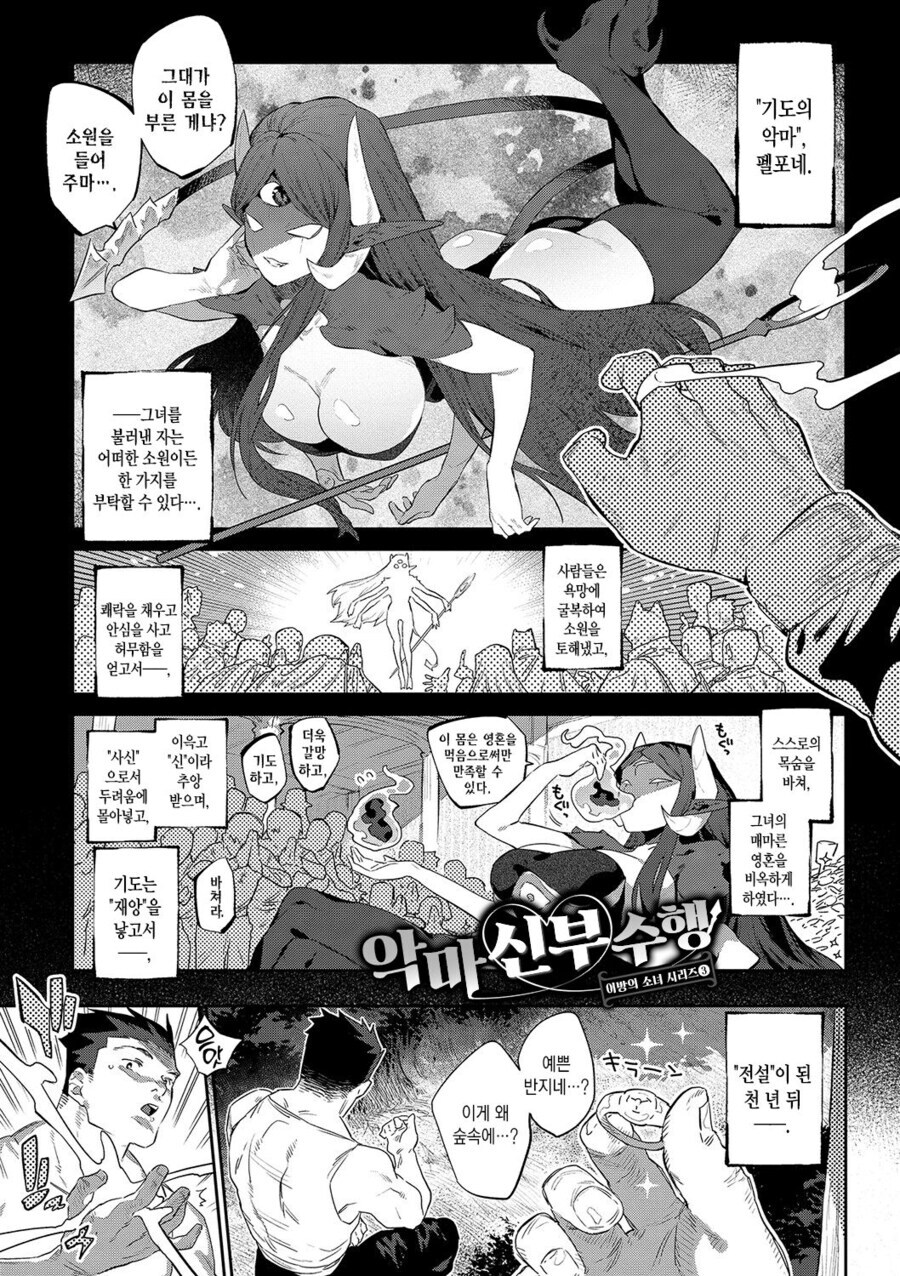 악마에게 소원을 비는.manhwa_1.jpg