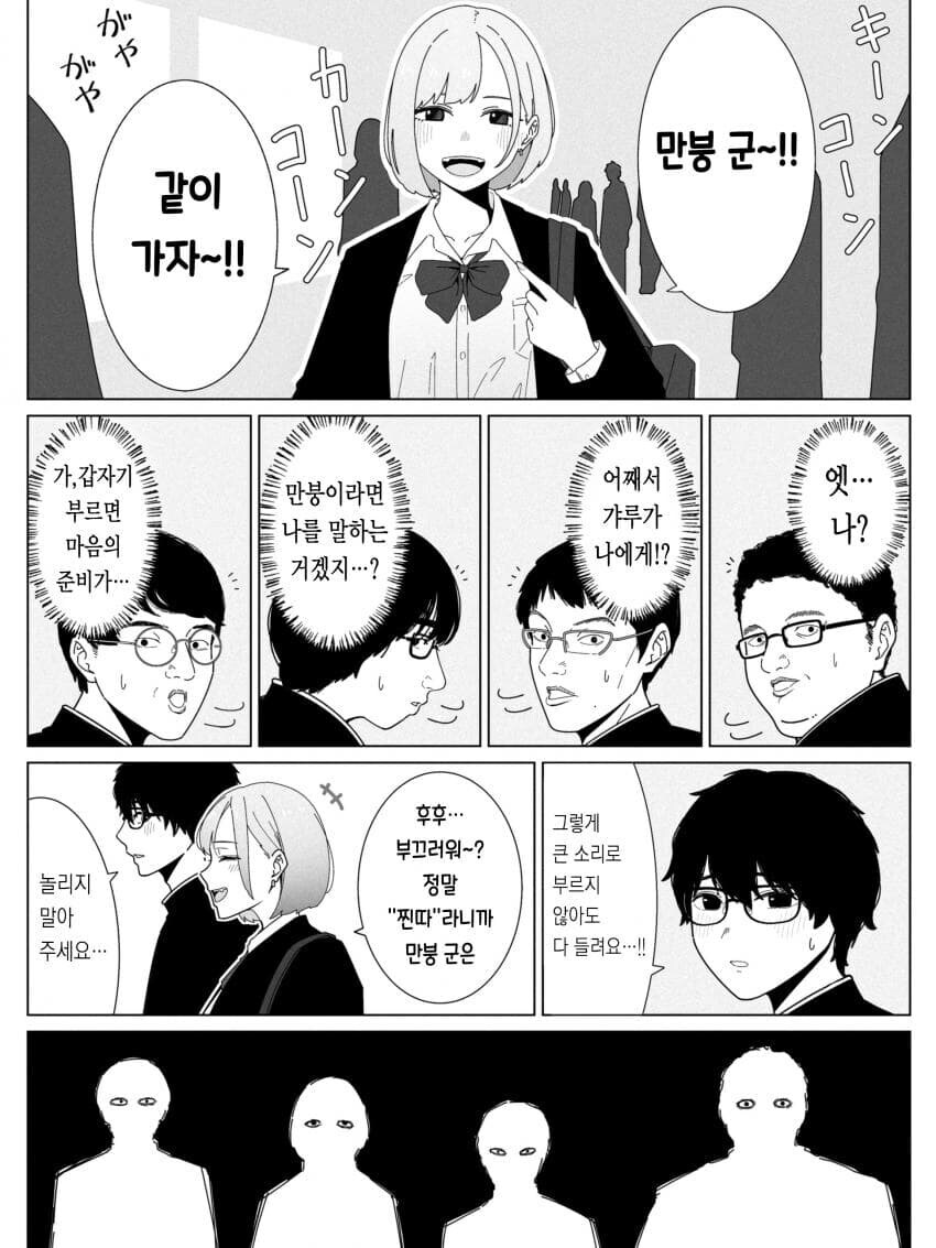 찐따남 좋아하는 갸루 만화.manga_1.jpg