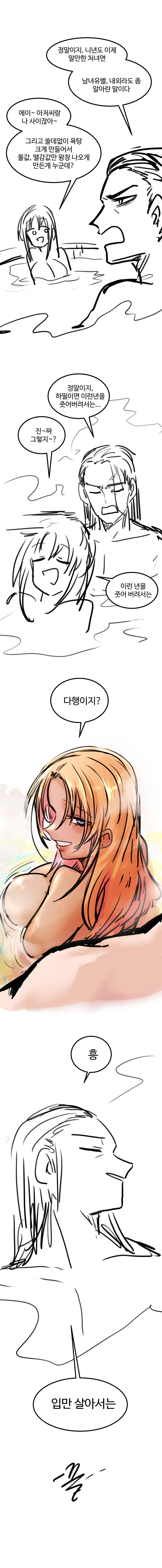 복수를 위해 제자를 키우는 만화.manga_4.jpg