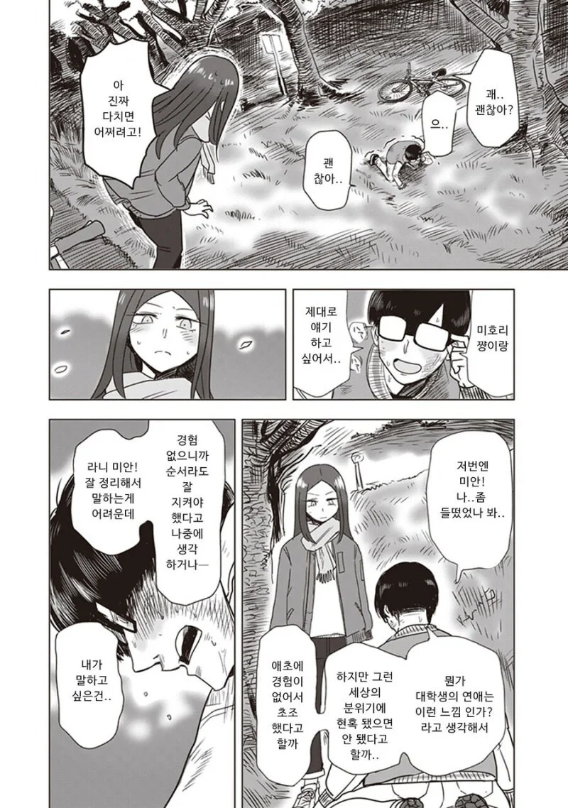 대학가면 여친 생긴다고 했던 만화.manga_26.webp
