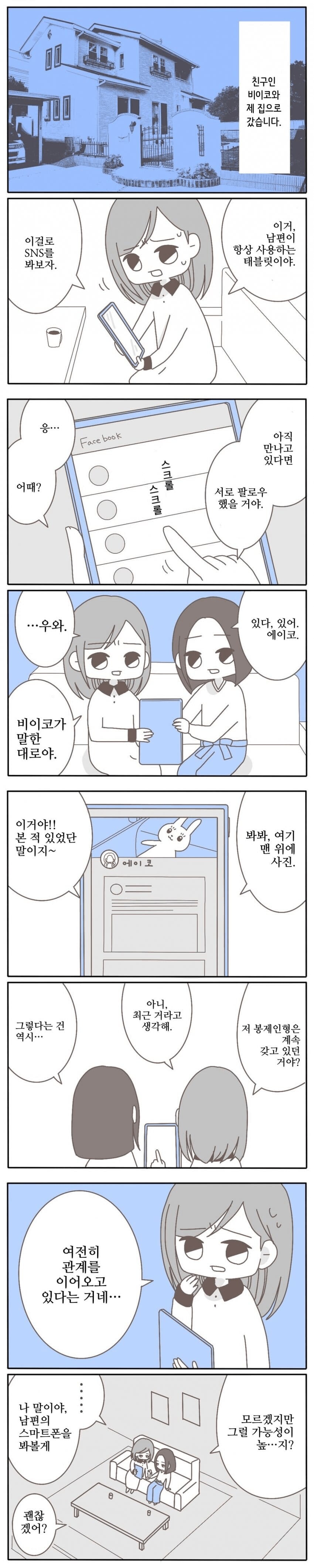 중학교 동창과 바람핀 남편.manga_5.png