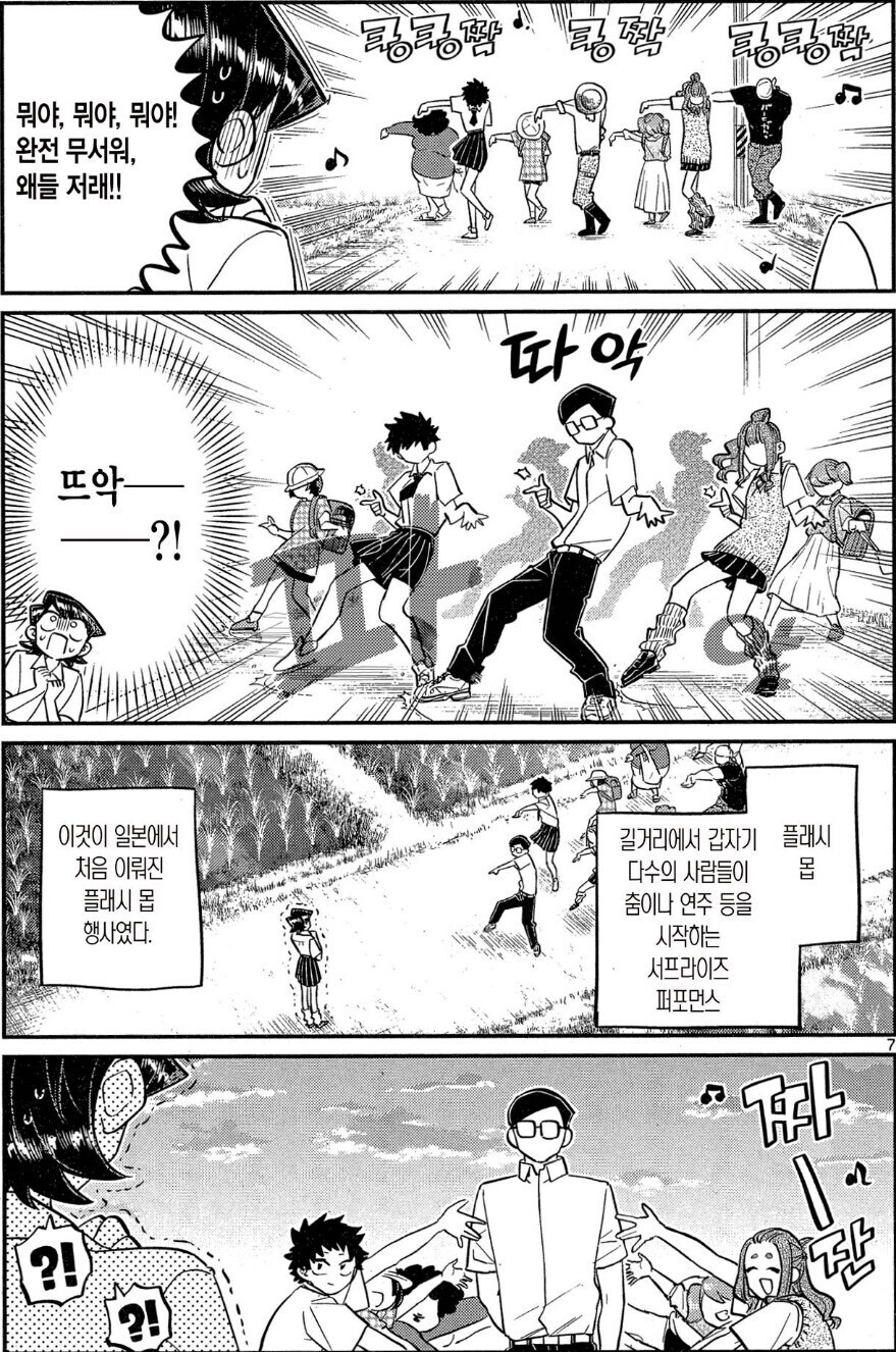 길을 걷다가 갑자기 춤추는.manhwa_3.jpg