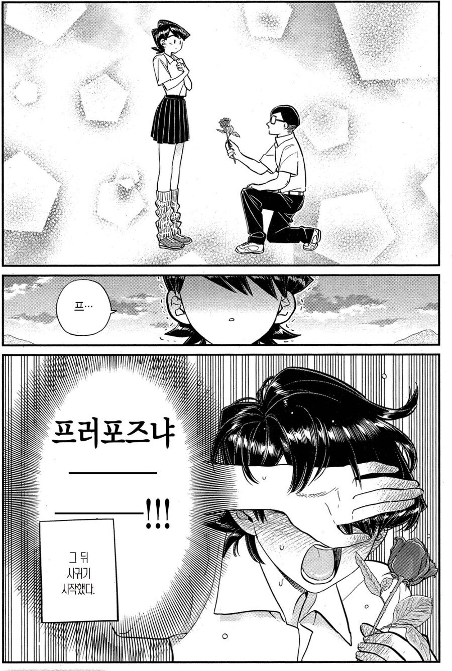 길을 걷다가 갑자기 춤추는.manhwa_4.jpg