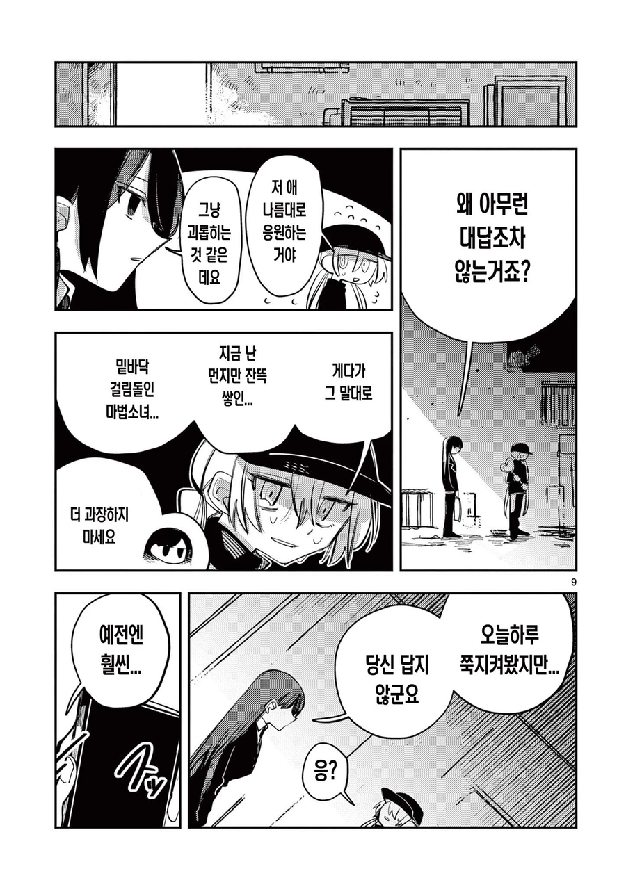 백합)최강의 마법소녀가 싸우는 comic_2.webp