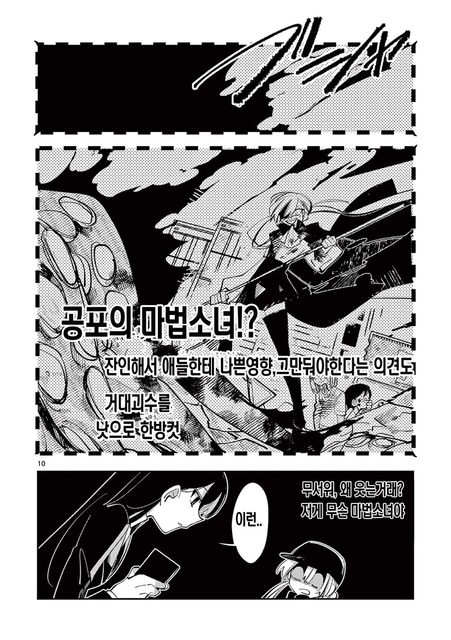 백합)최강의 마법소녀가 싸우는 comic_3.jpg