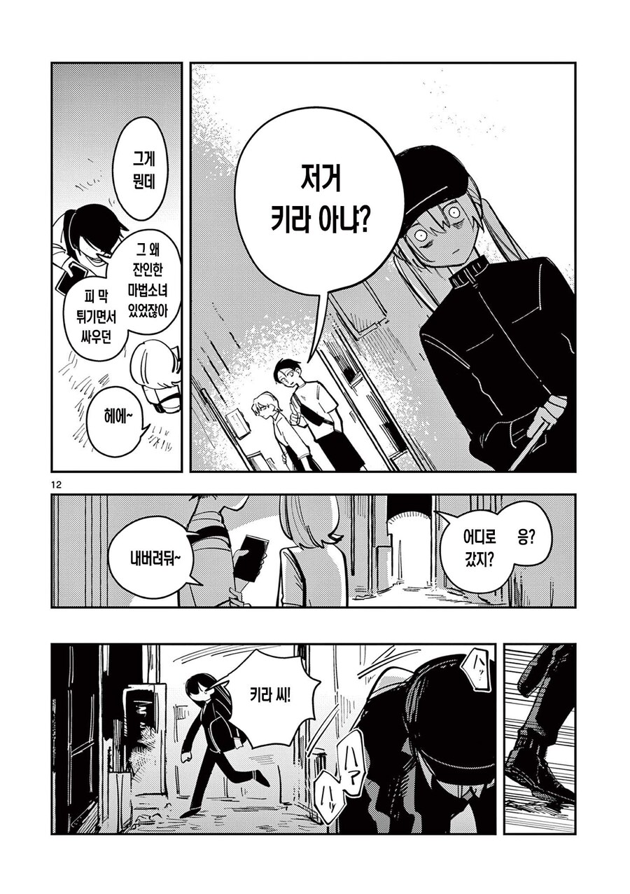 백합)최강의 마법소녀가 싸우는 comic_5.jpg