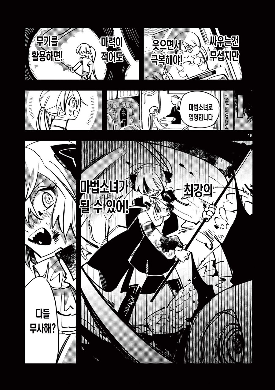 백합)최강의 마법소녀가 싸우는 comic_8.jpg