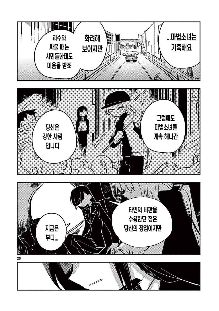 백합)최강의 마법소녀가 싸우는 comic_14.webp