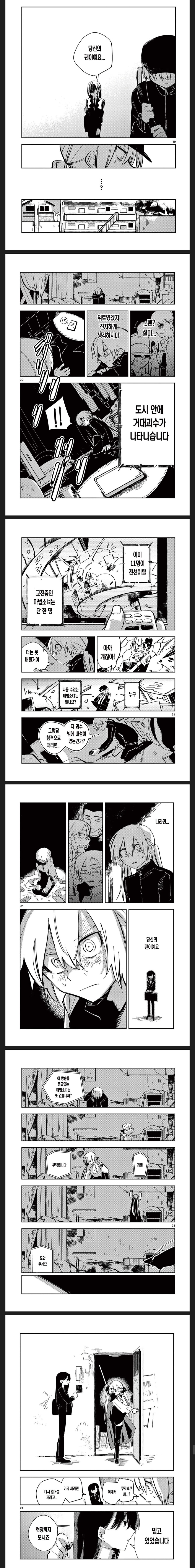 백합)최강의 마법소녀가 싸우는 comic_12.jpg
