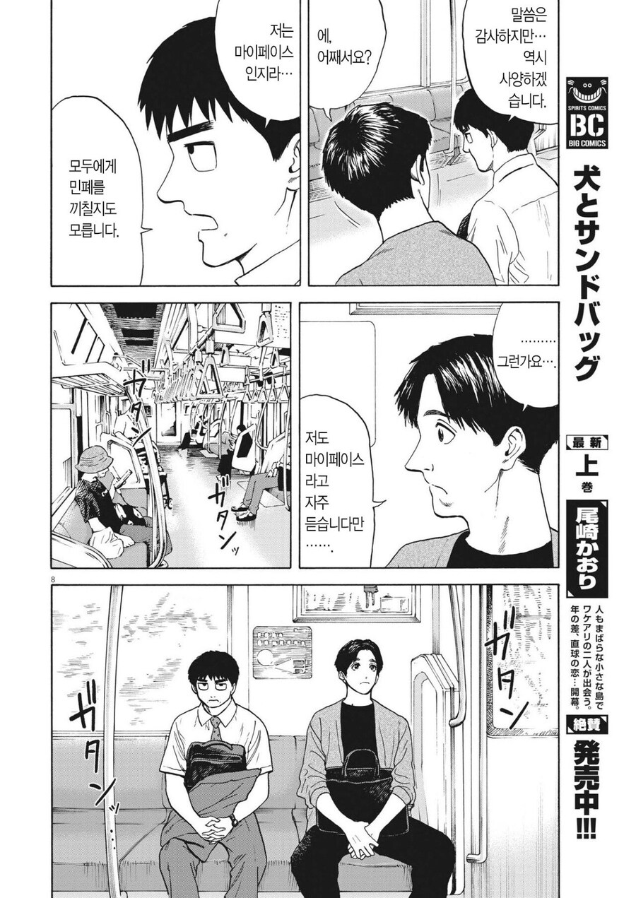 내성적인 사람이 씹인싸랑 거래처에 외근나가는.manga_8.jpg