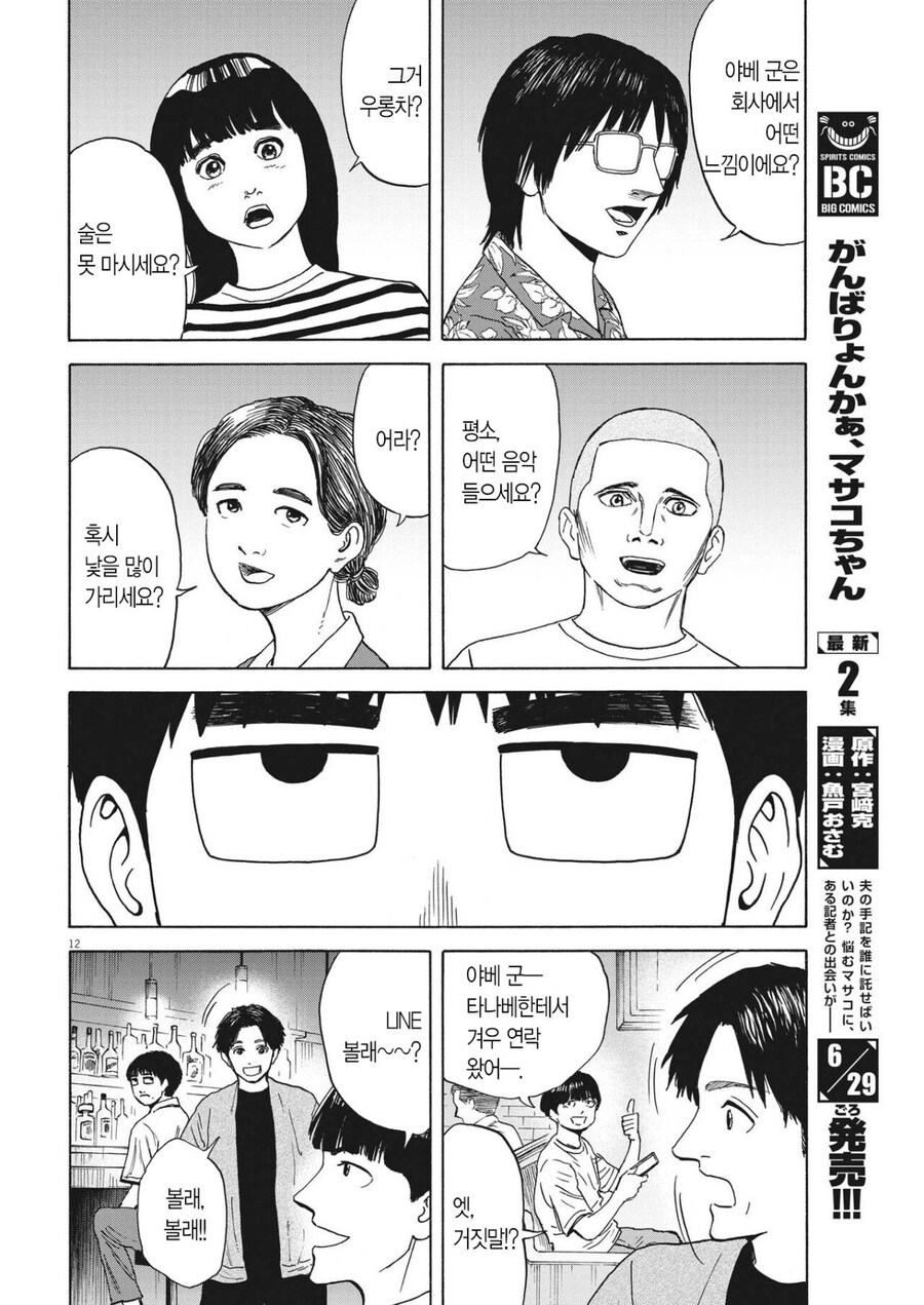 내성적인 사람이 씹인싸랑 거래처에 외근나가는.manga_12.jpg