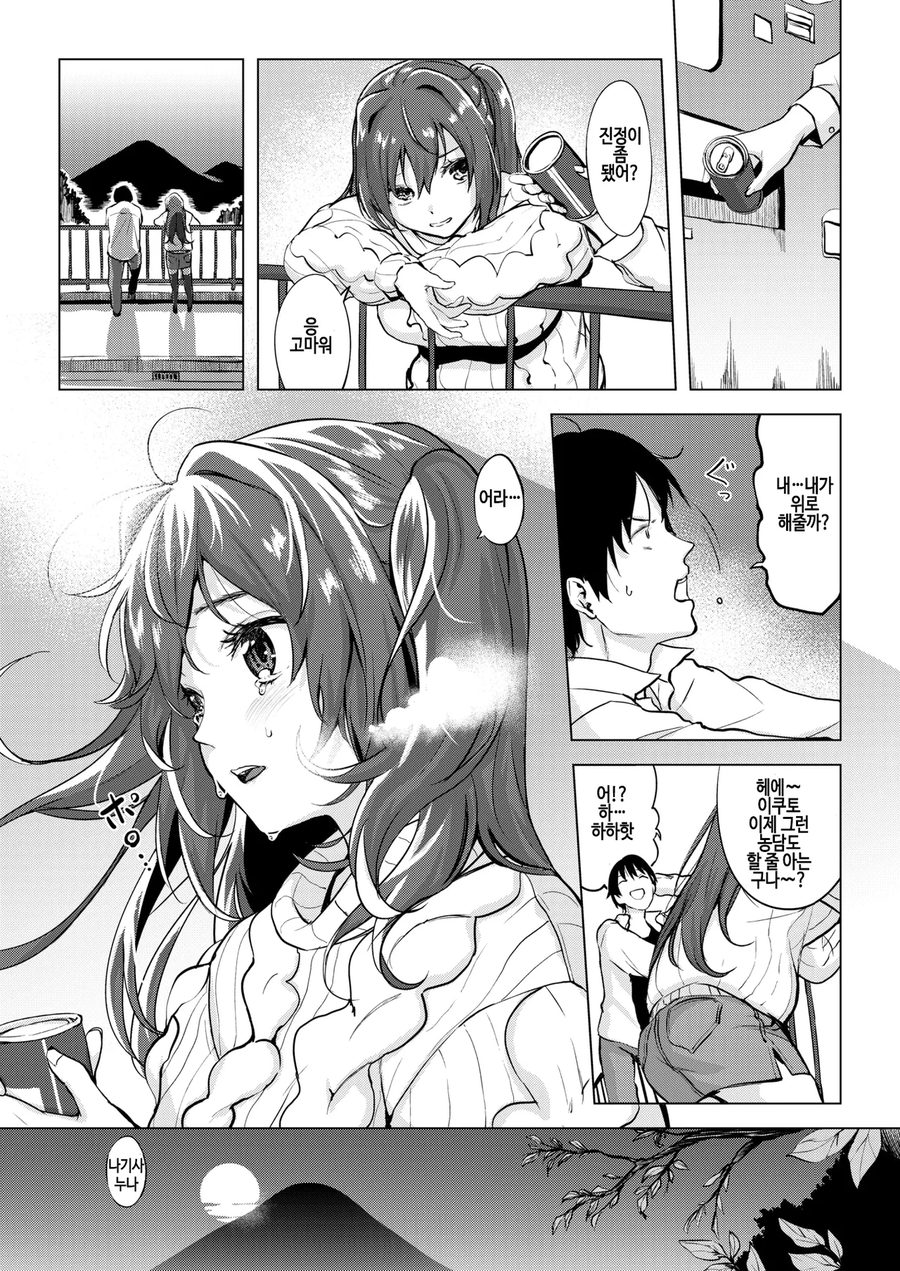 소꿉친구인 첫사랑상대가 면허를 딴.manhwa_6.webp