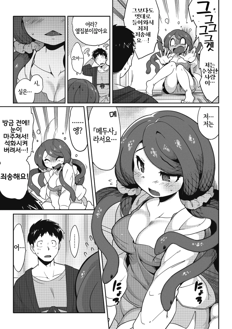 옆집 메두사와 만나게되는.manhwa_4.webp