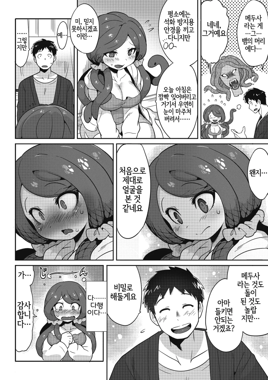 옆집 메두사와 만나게되는.manhwa_5.webp