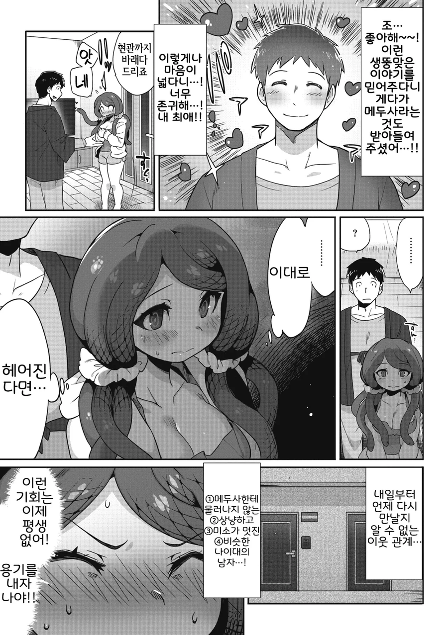 옆집 메두사와 만나게되는.manhwa_6.webp