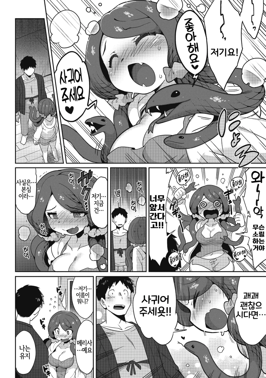 옆집 메두사와 만나게되는.manhwa_7.webp