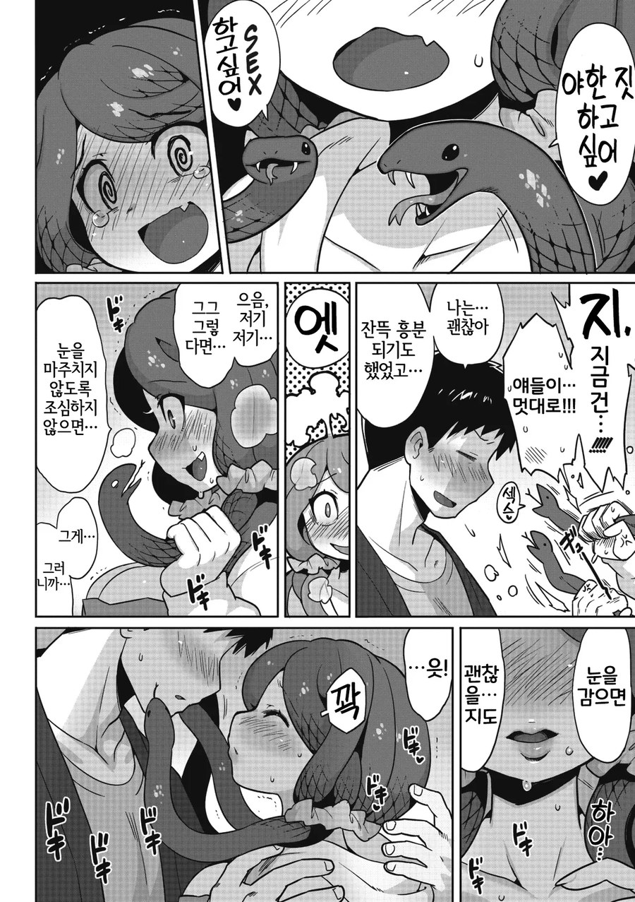 옆집 메두사와 만나게되는.manhwa_9.webp