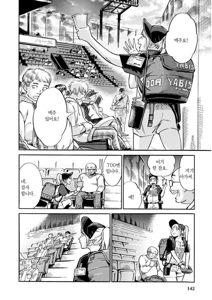야구장 맥주팔이 소녀.manga_1.jpg