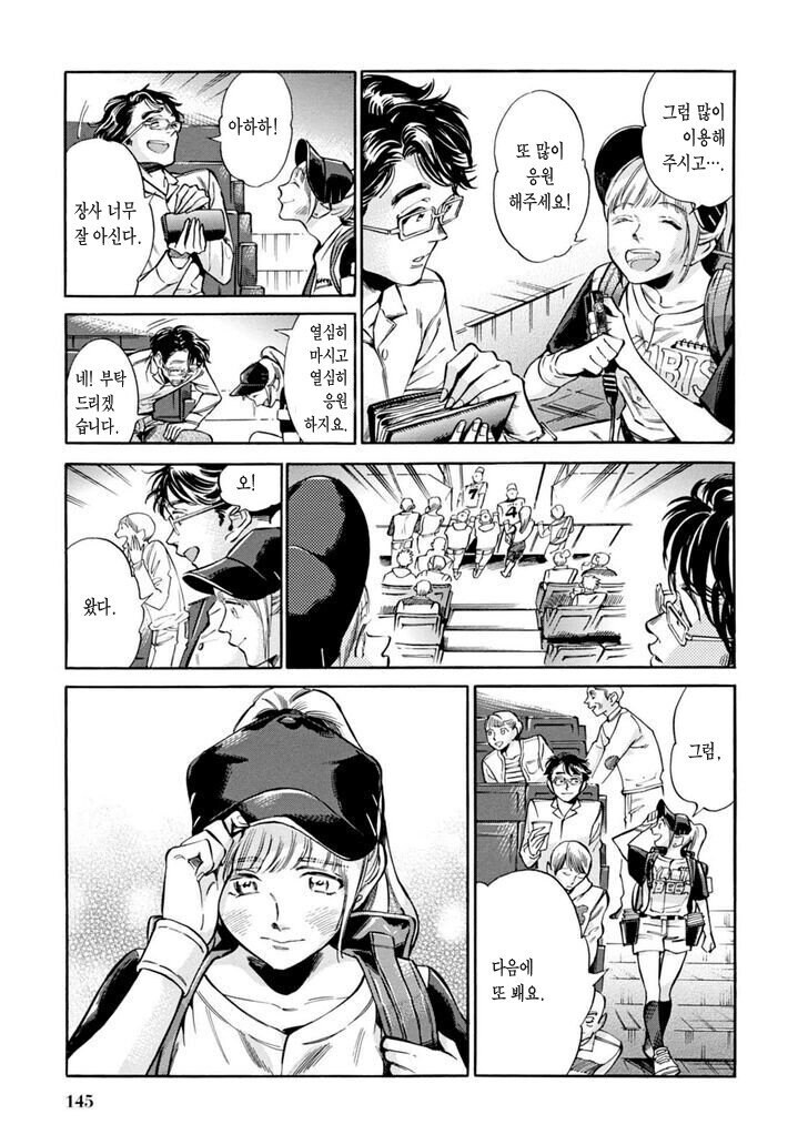 야구장 맥주팔이 소녀.manga_5.jpg