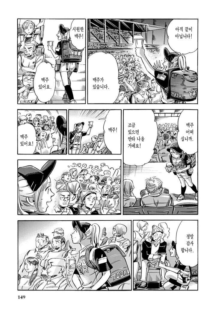 야구장 맥주팔이 소녀.manga_9.jpg