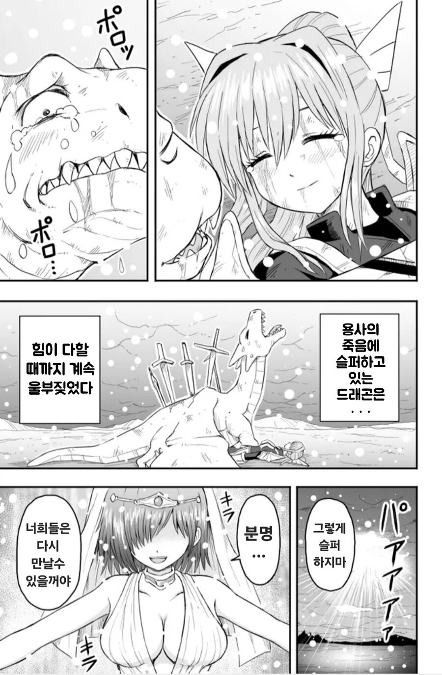 환생한 용사와 드래곤 만화_3.jpg