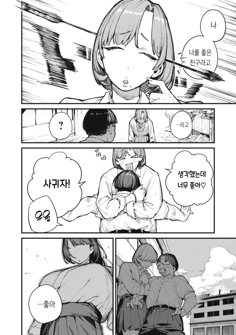 궁도부 소꿉친구가 큐피드인.manhwa_2.webp