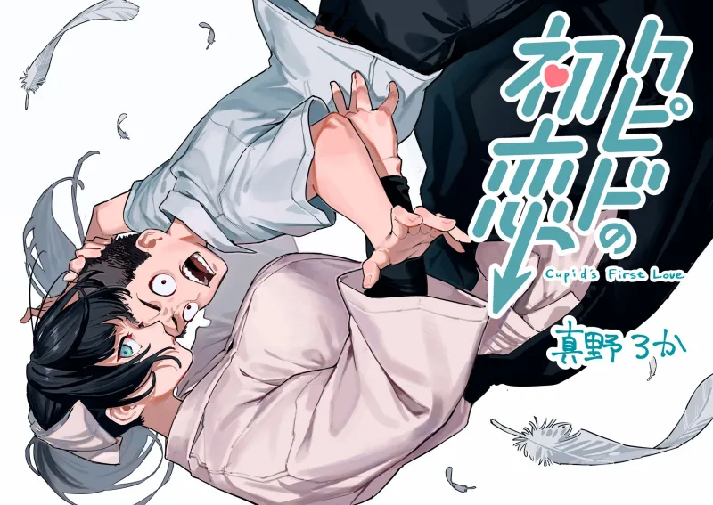 궁도부 소꿉친구가 큐피드인.manhwa_4.webp