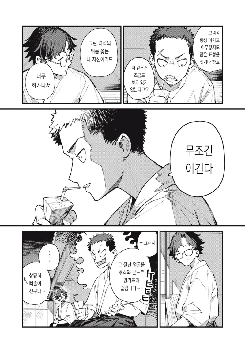 궁도부 소꿉친구가 큐피드인.manhwa_8.webp