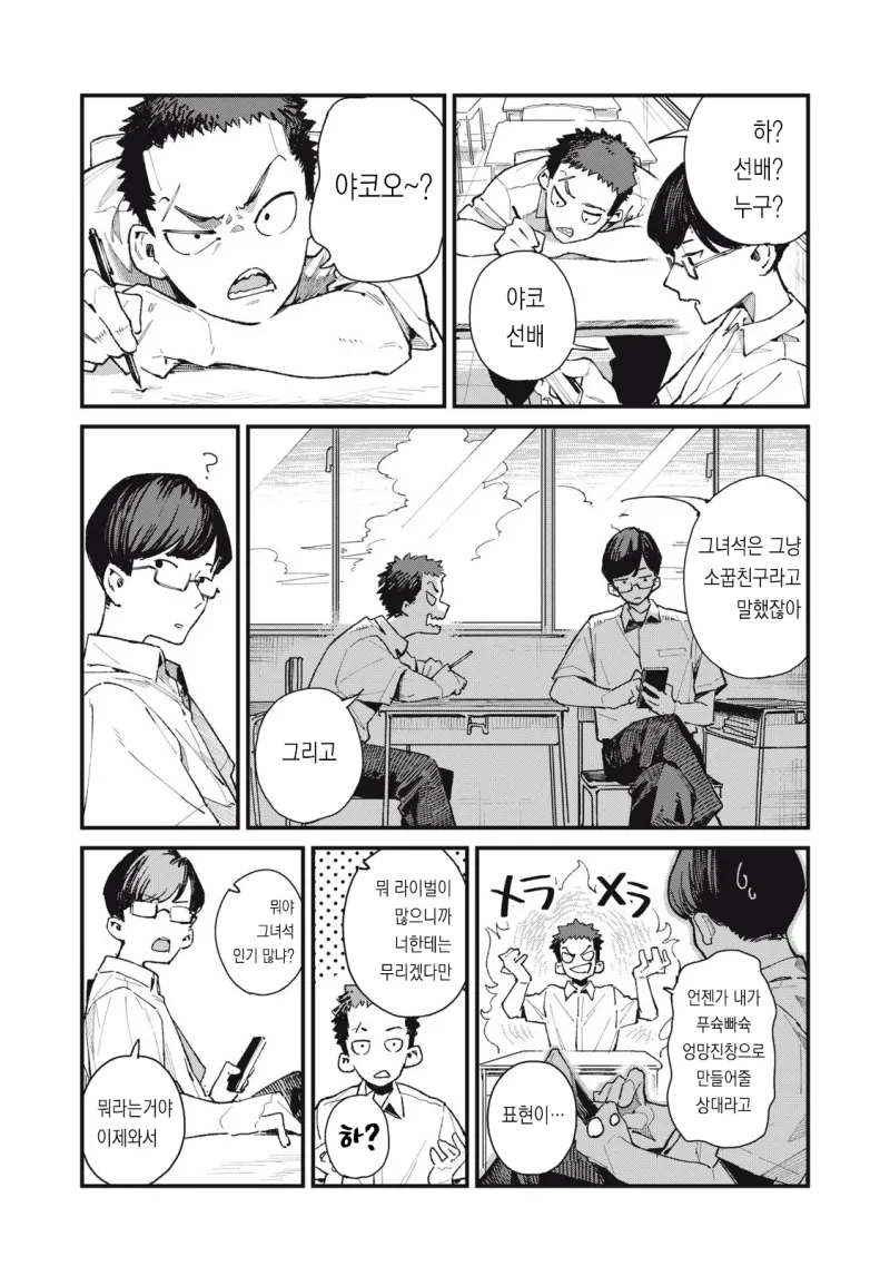궁도부 소꿉친구가 큐피드인.manhwa_10.webp
