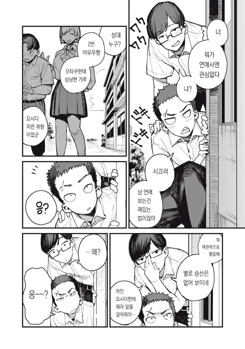 궁도부 소꿉친구가 큐피드인.manhwa_13.webp