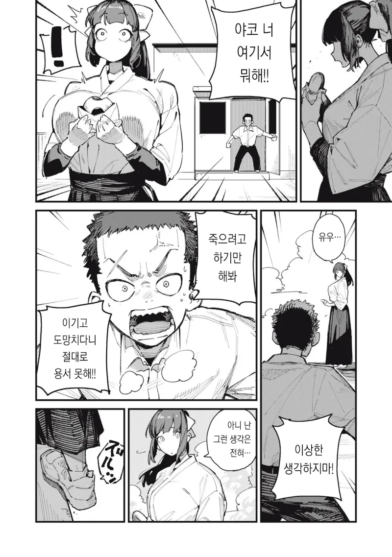 궁도부 소꿉친구가 큐피드인.manhwa_15.webp