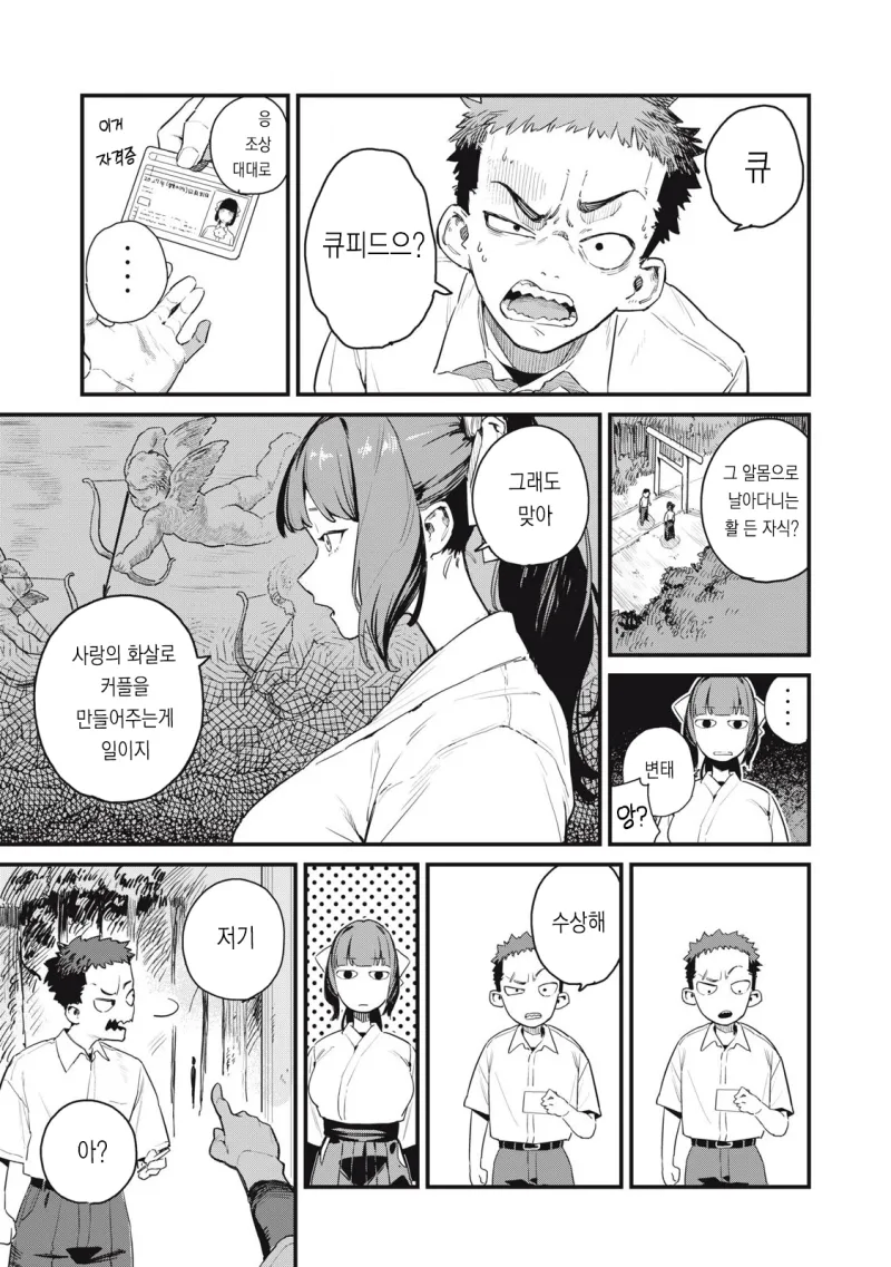 궁도부 소꿉친구가 큐피드인.manhwa_19.webp
