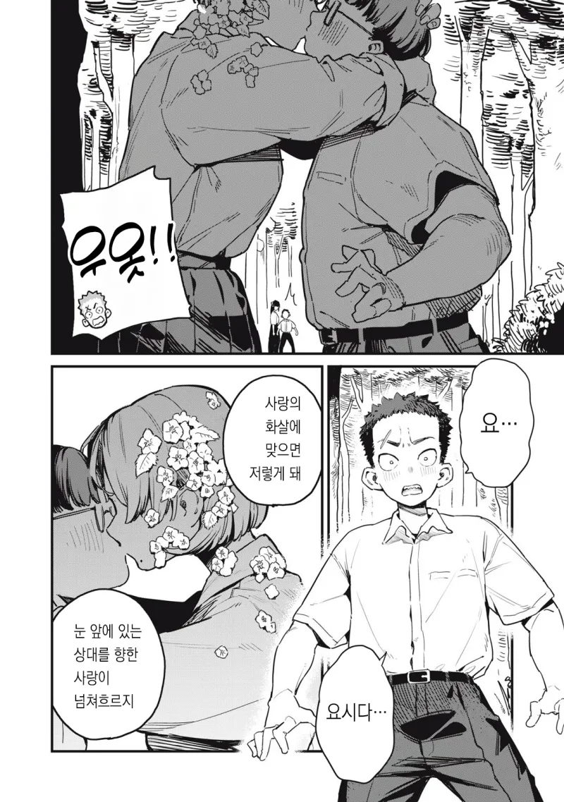궁도부 소꿉친구가 큐피드인.manhwa_20.webp