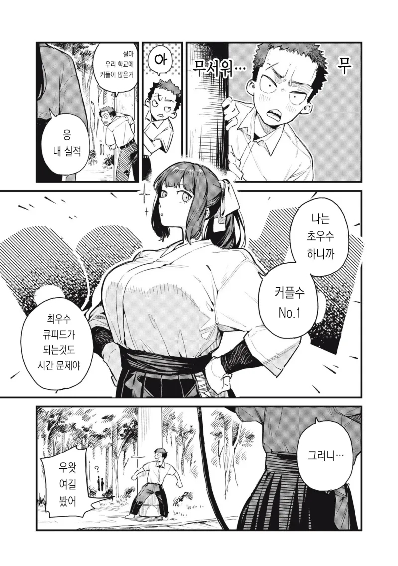 궁도부 소꿉친구가 큐피드인.manhwa_21.webp