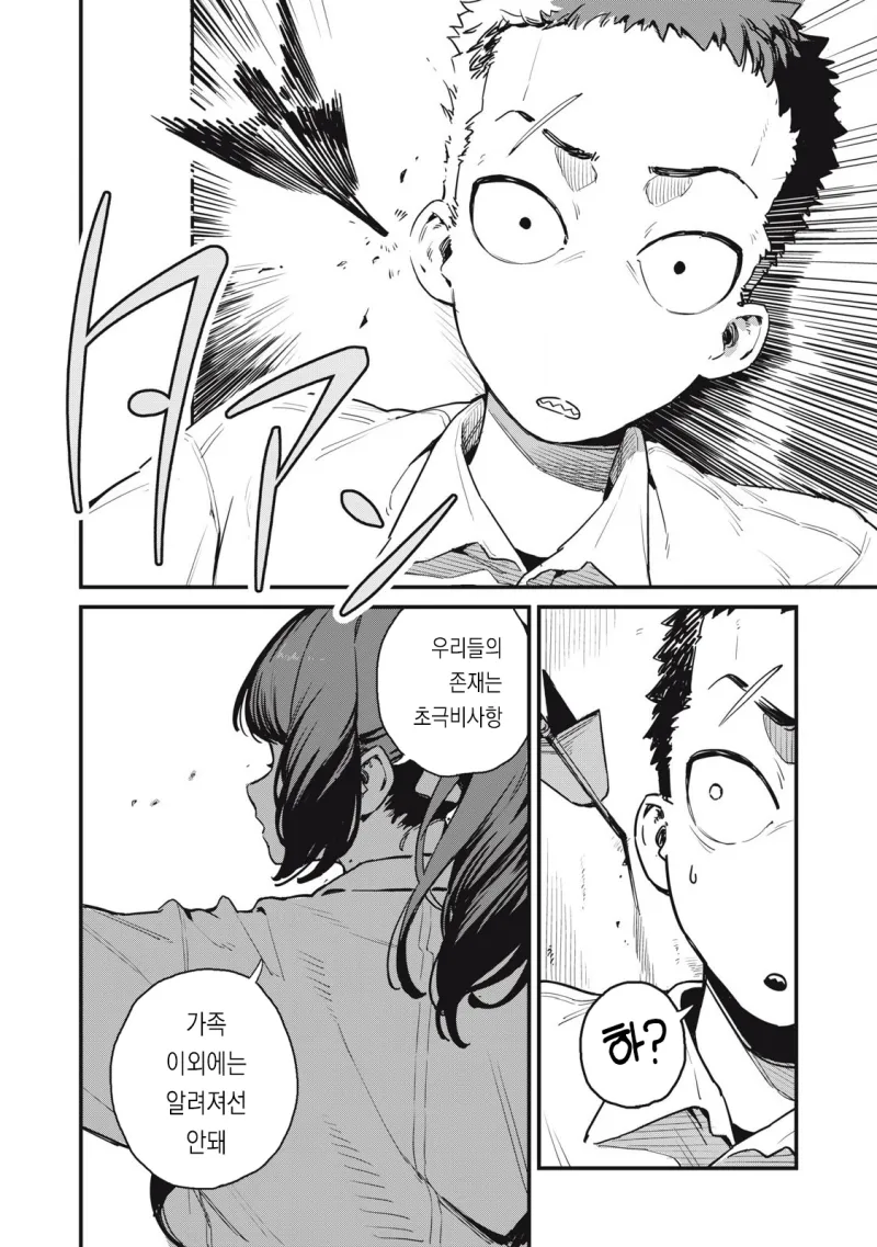 궁도부 소꿉친구가 큐피드인.manhwa_22.webp