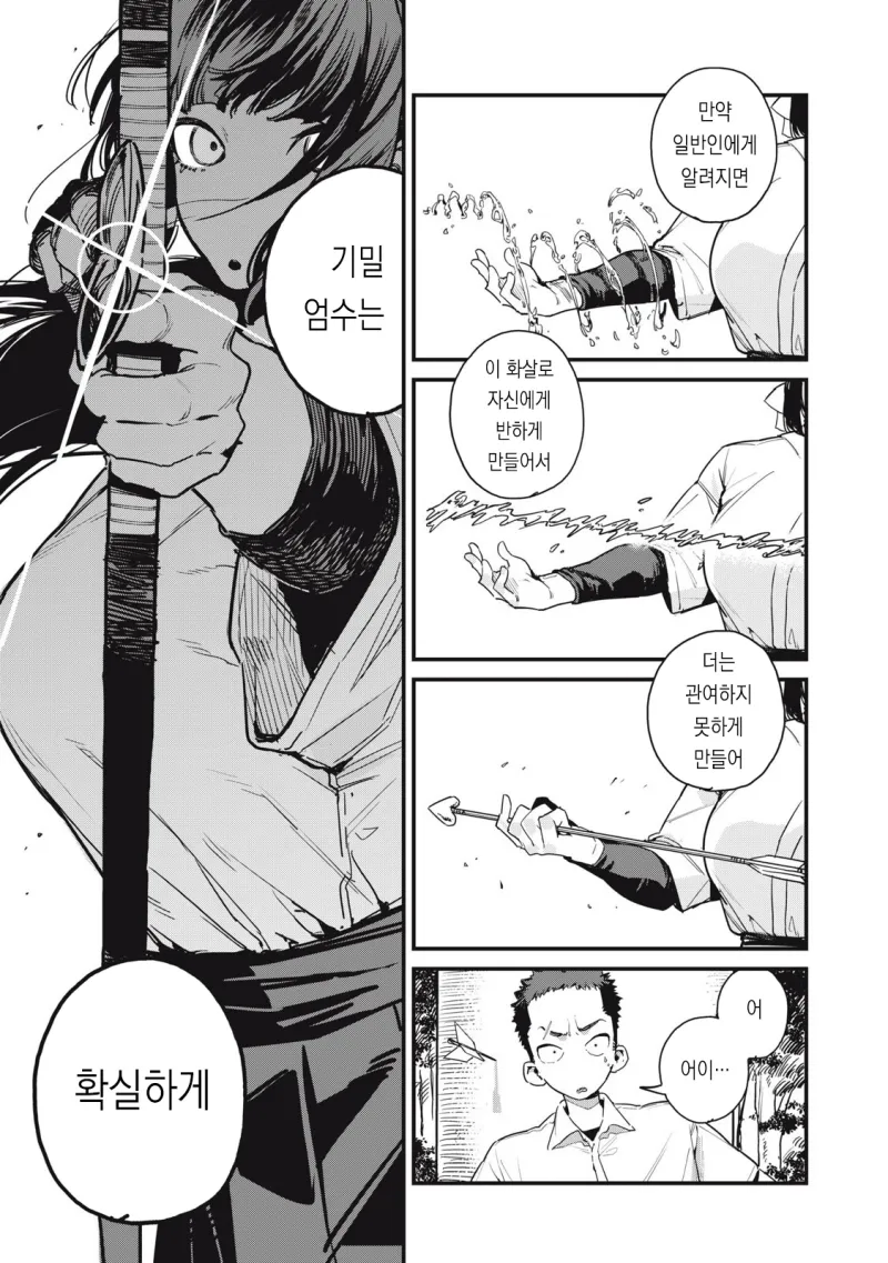 궁도부 소꿉친구가 큐피드인.manhwa_23.webp