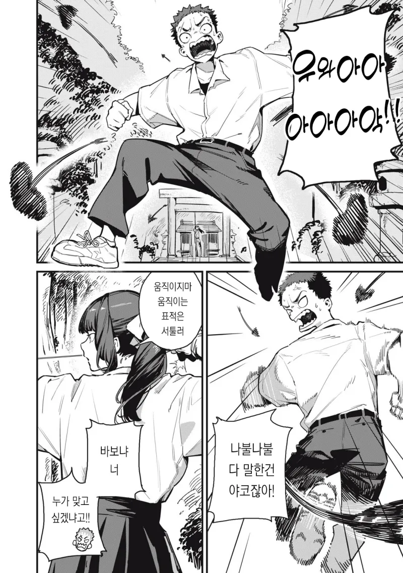 궁도부 소꿉친구가 큐피드인.manhwa_24.webp