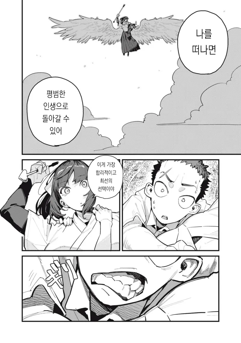 궁도부 소꿉친구가 큐피드인.manhwa_28.webp