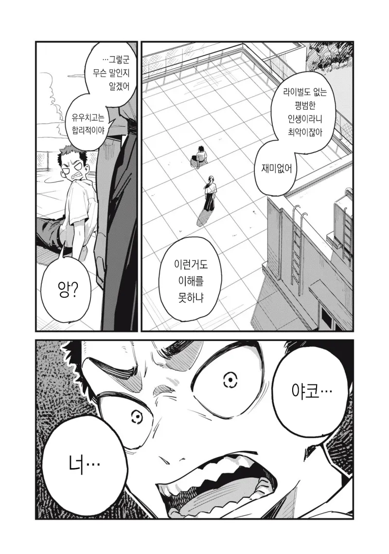 궁도부 소꿉친구가 큐피드인.manhwa_33.webp